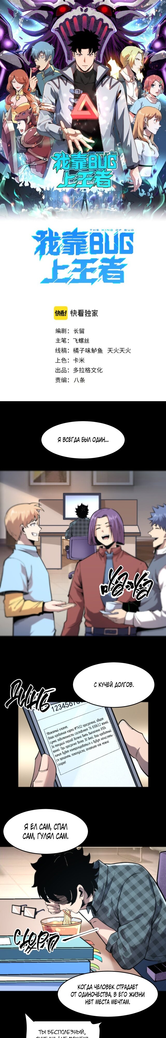 Манга Я использую баги, чтобы стать королём - Глава 86 Страница 1