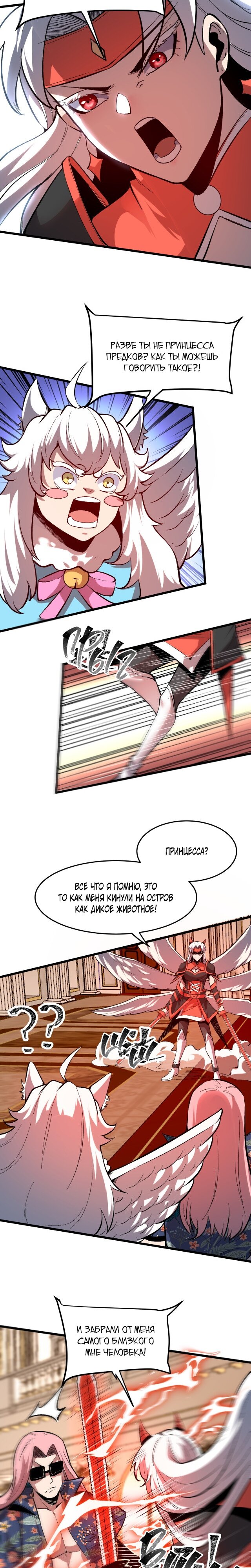 Манга Я использую баги, чтобы стать королём - Глава 86 Страница 11