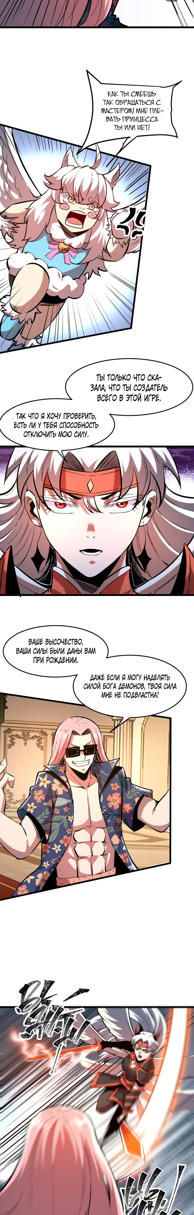 Манга Я использую баги, чтобы стать королём - Глава 86 Страница 9