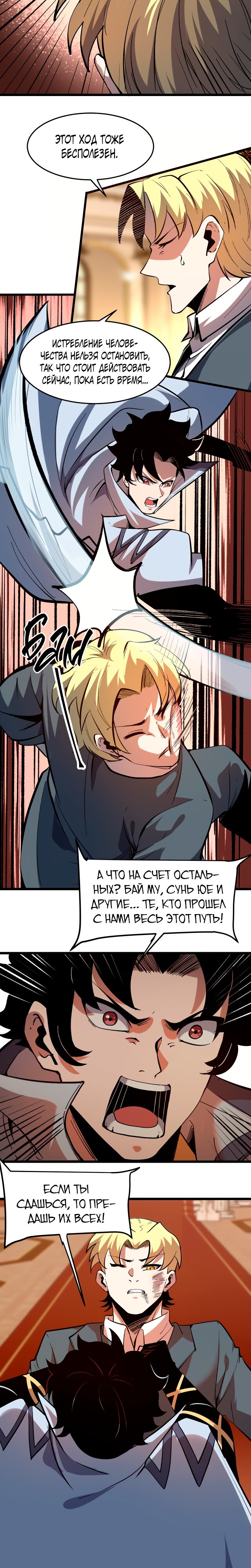 Манга Я использую баги, чтобы стать королём - Глава 85 Страница 16