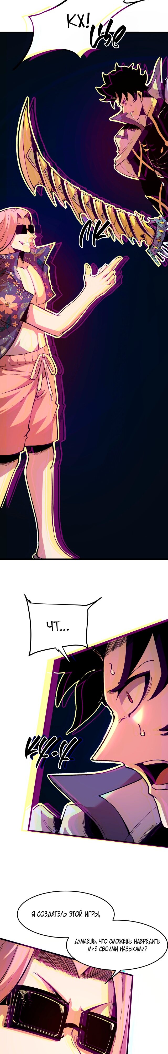 Манга Я использую баги, чтобы стать королём - Глава 85 Страница 8