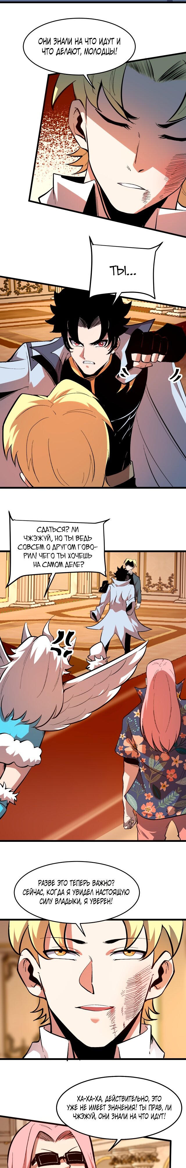 Манга Я использую баги, чтобы стать королём - Глава 85 Страница 17