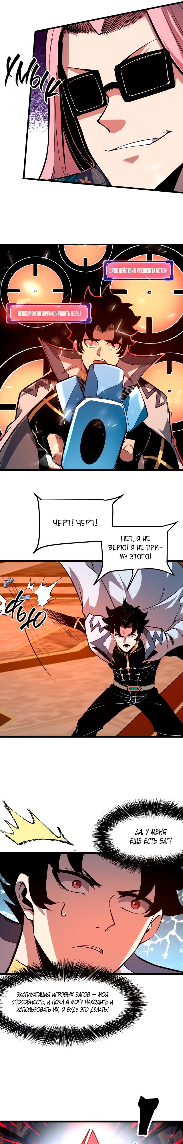 Манга Я использую баги, чтобы стать королём - Глава 85 Страница 13