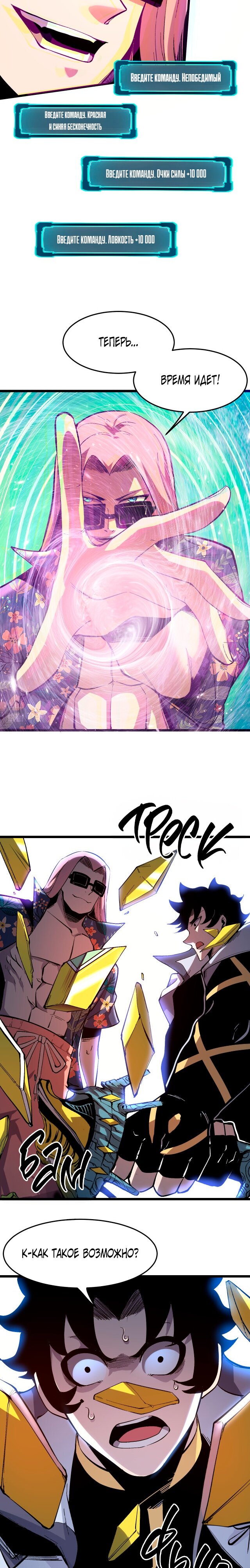 Манга Я использую баги, чтобы стать королём - Глава 85 Страница 9