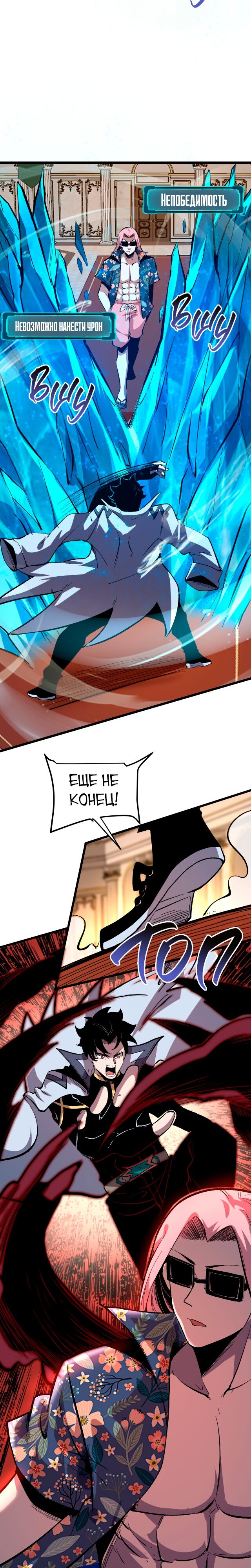 Манга Я использую баги, чтобы стать королём - Глава 85 Страница 11