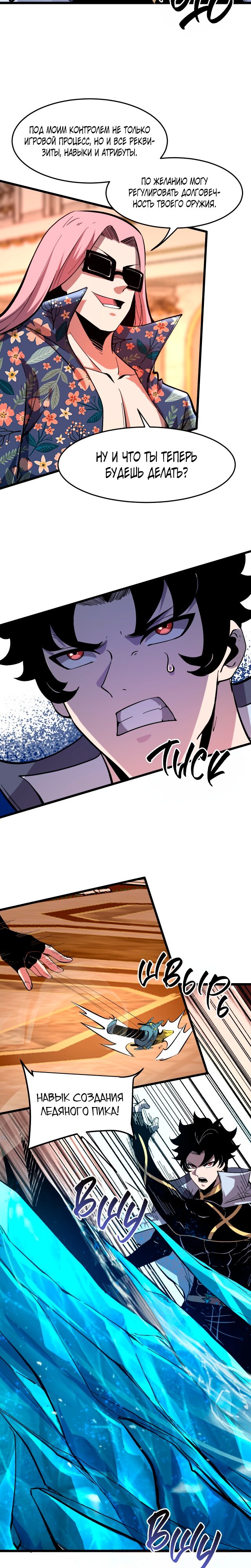 Манга Я использую баги, чтобы стать королём - Глава 85 Страница 10