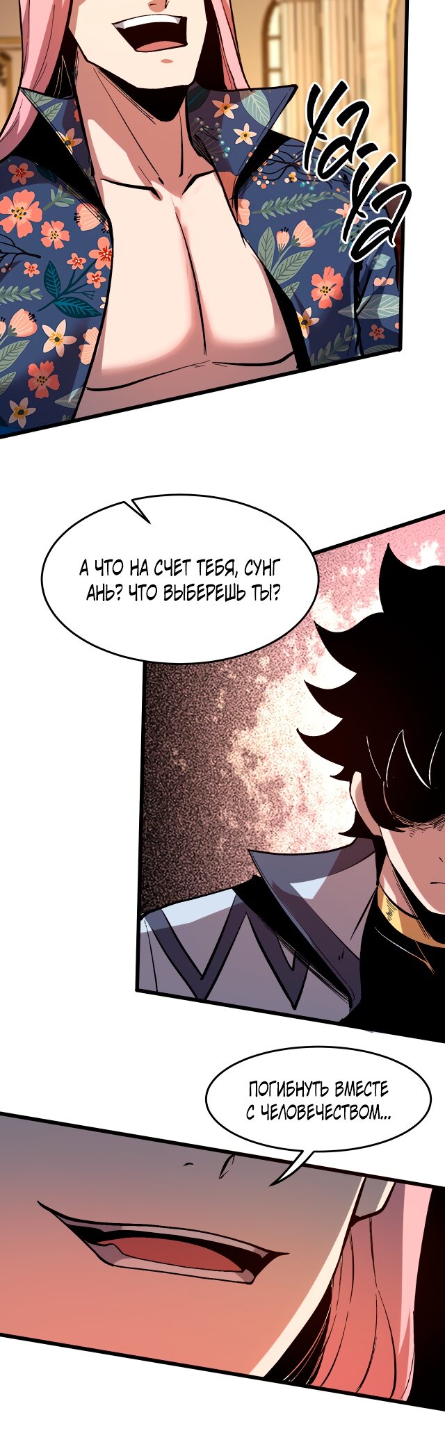 Манга Я использую баги, чтобы стать королём - Глава 85 Страница 18
