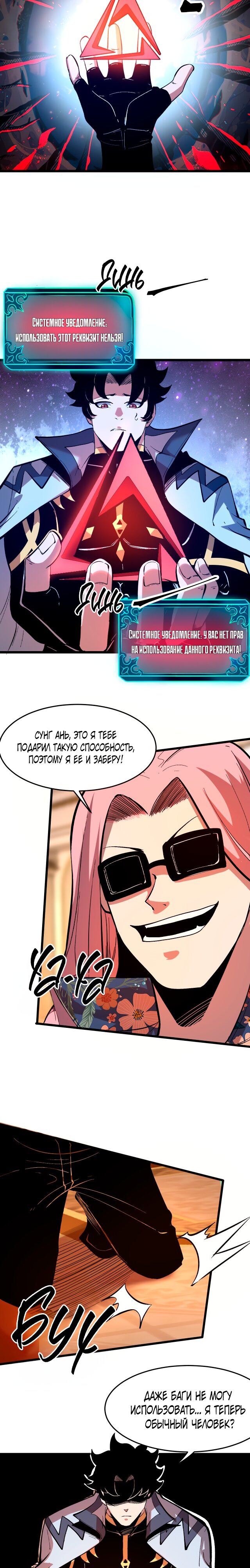 Манга Я использую баги, чтобы стать королём - Глава 85 Страница 14