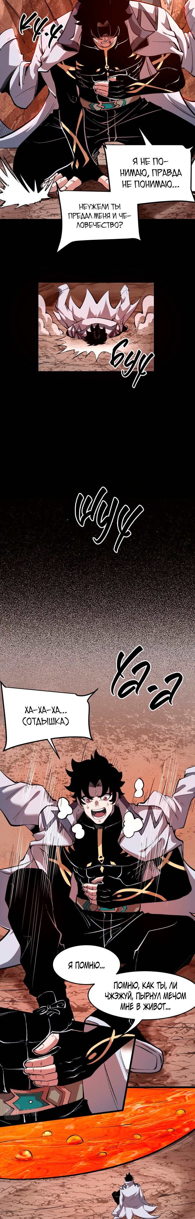 Манга Я использую баги, чтобы стать королём - Глава 85 Страница 2