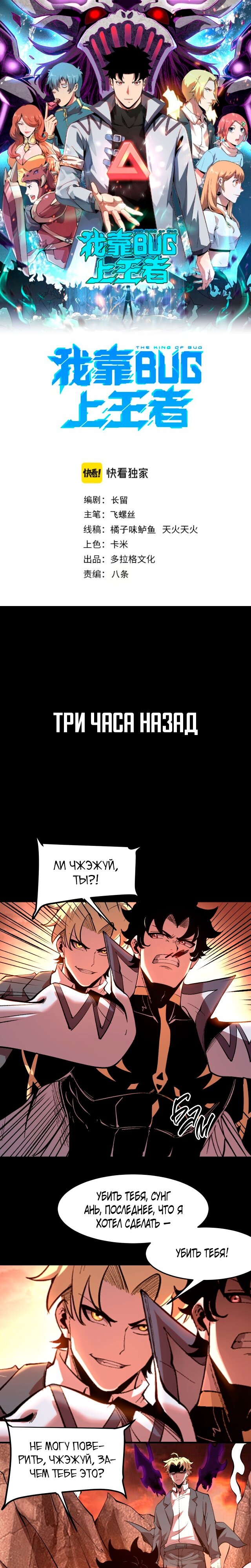 Манга Я использую баги, чтобы стать королём - Глава 85 Страница 1