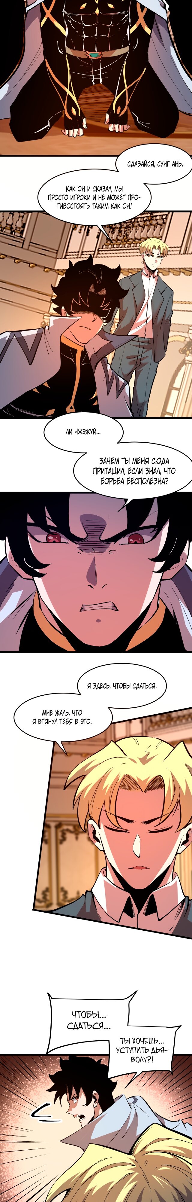 Манга Я использую баги, чтобы стать королём - Глава 85 Страница 15