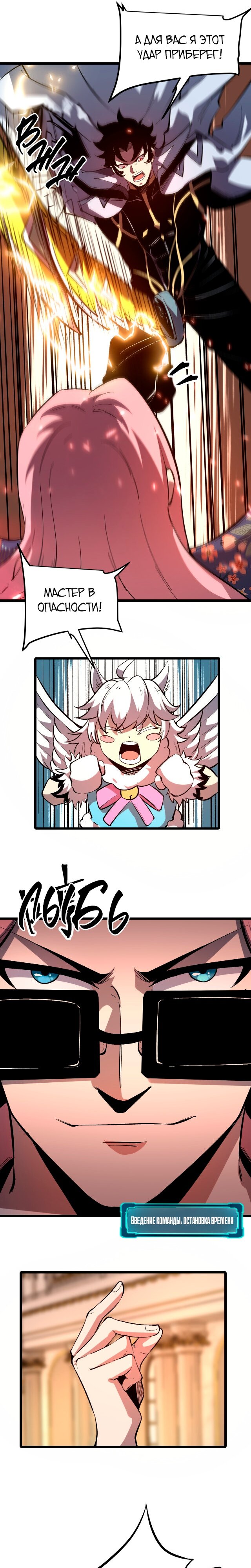 Манга Я использую баги, чтобы стать королём - Глава 85 Страница 7