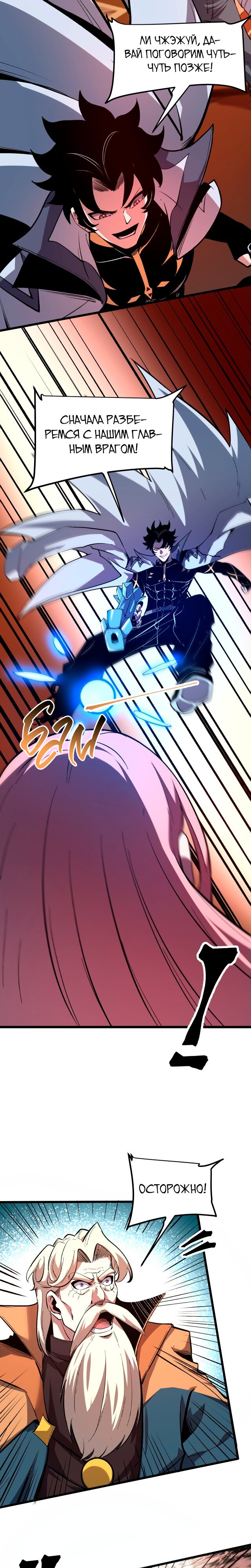 Манга Я использую баги, чтобы стать королём - Глава 85 Страница 4