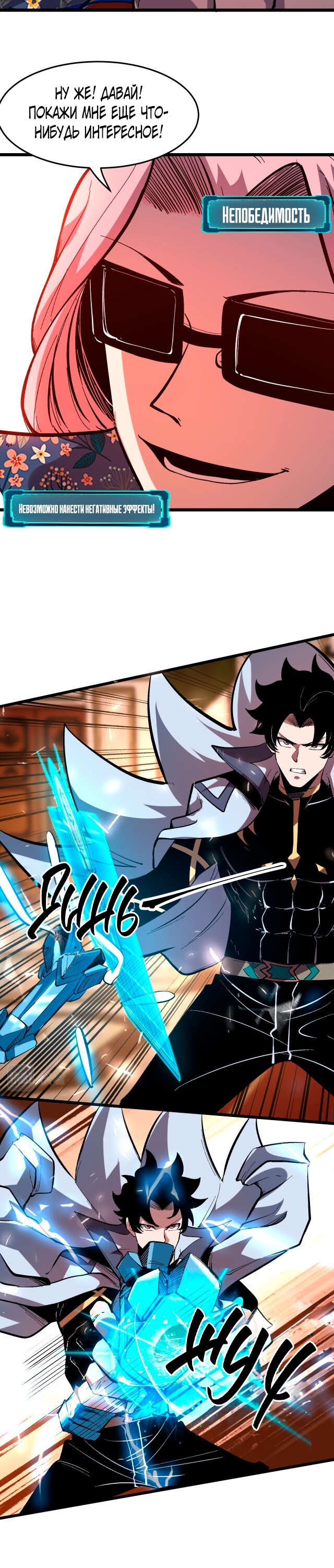 Манга Я использую баги, чтобы стать королём - Глава 85 Страница 12