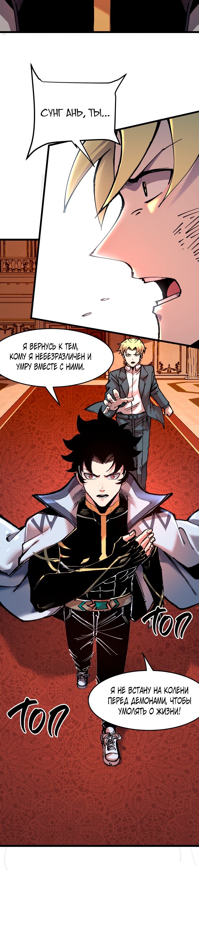 Манга Я использую баги, чтобы стать королём - Глава 85 Страница 20