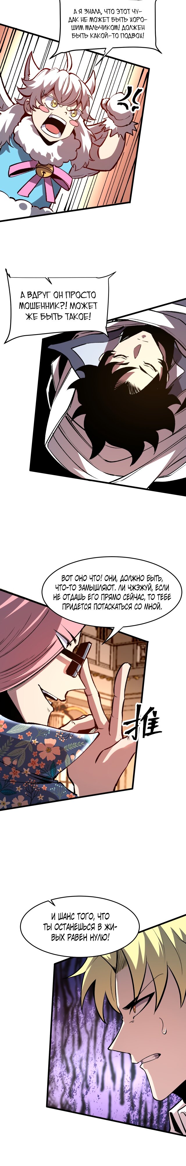 Манга Я использую баги, чтобы стать королём - Глава 84 Страница 15
