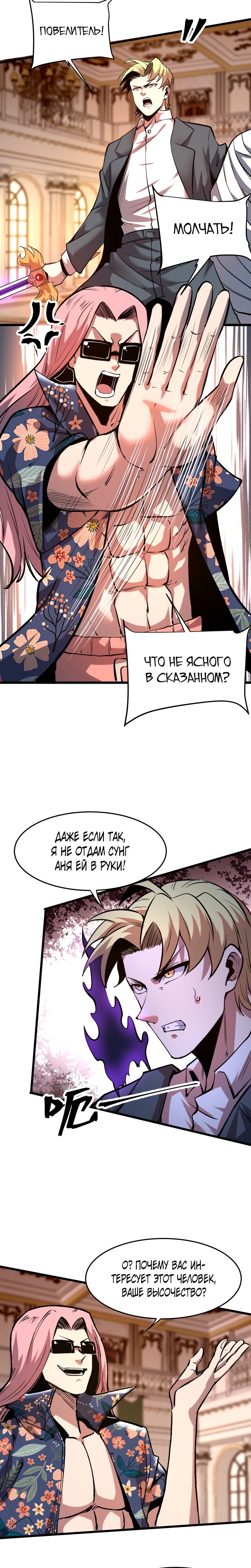 Манга Я использую баги, чтобы стать королём - Глава 84 Страница 12
