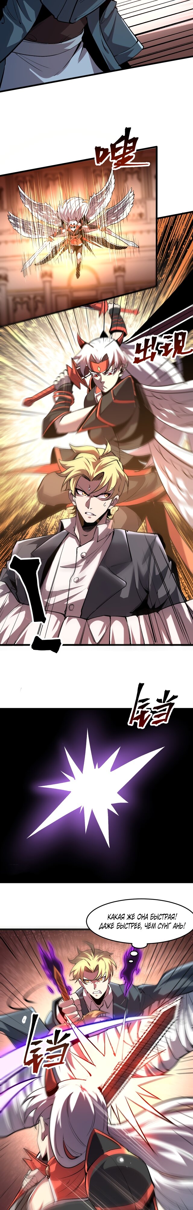 Манга Я использую баги, чтобы стать королём - Глава 84 Страница 3