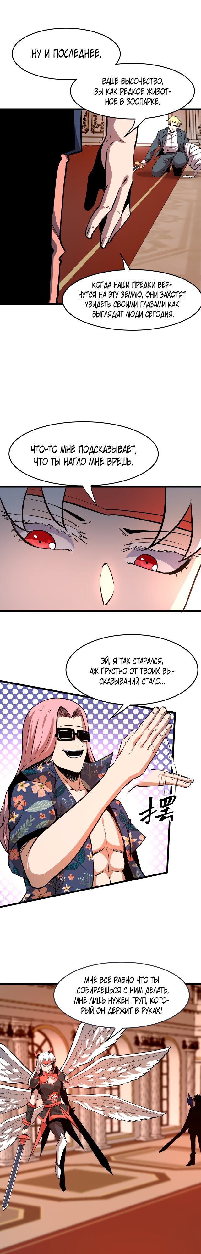 Манга Я использую баги, чтобы стать королём - Глава 84 Страница 10