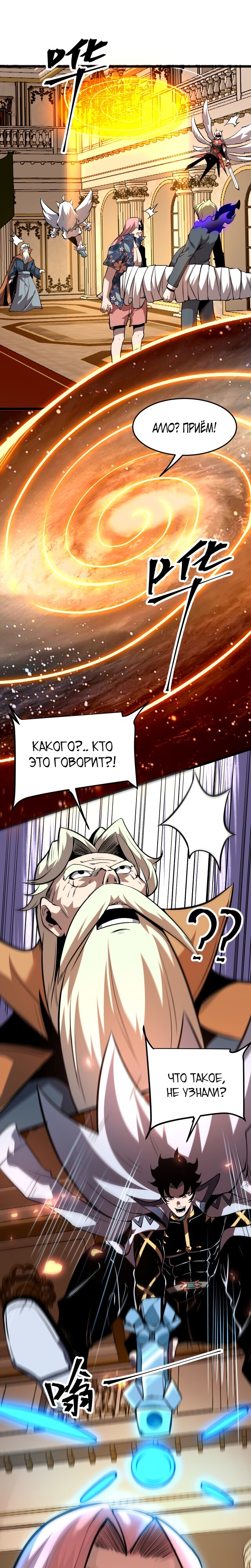 Манга Я использую баги, чтобы стать королём - Глава 84 Страница 16