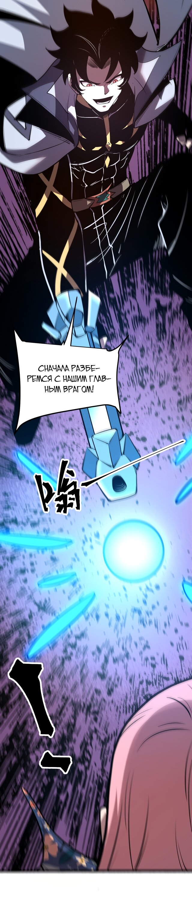 Манга Я использую баги, чтобы стать королём - Глава 84 Страница 18