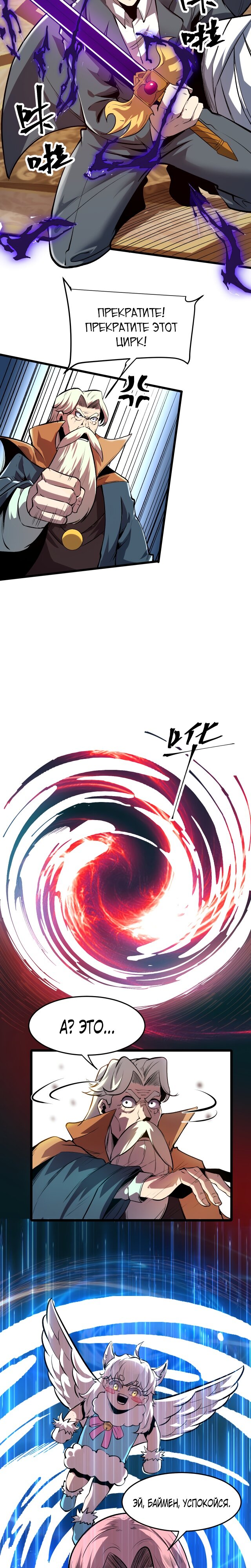 Манга Я использую баги, чтобы стать королём - Глава 84 Страница 7