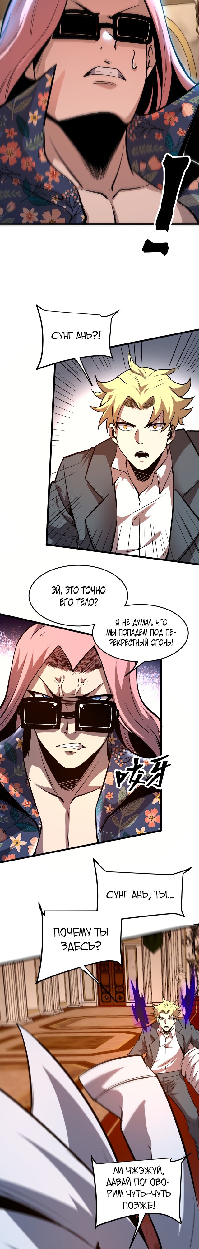 Манга Я использую баги, чтобы стать королём - Глава 84 Страница 17