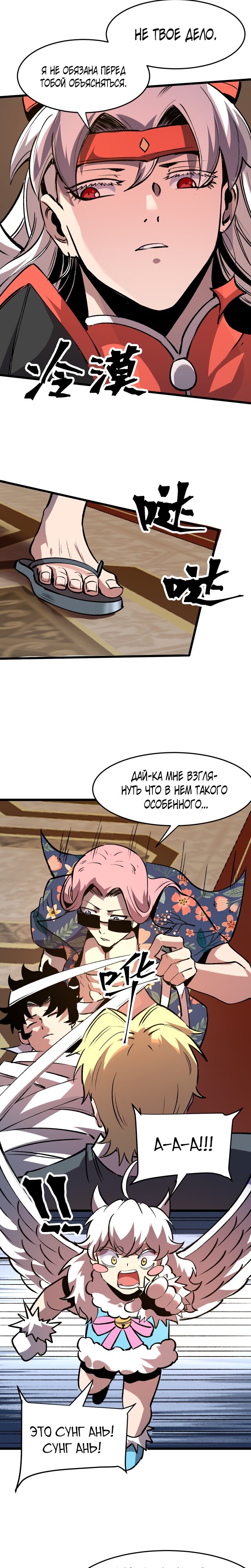 Манга Я использую баги, чтобы стать королём - Глава 84 Страница 13