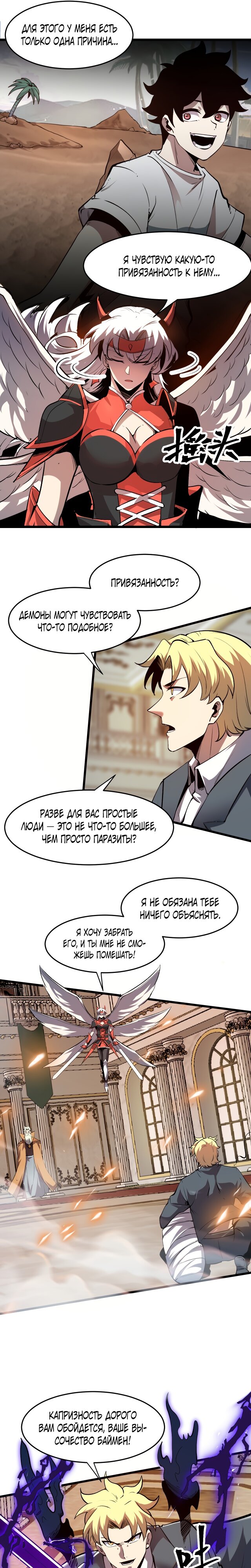 Манга Я использую баги, чтобы стать королём - Глава 84 Страница 6