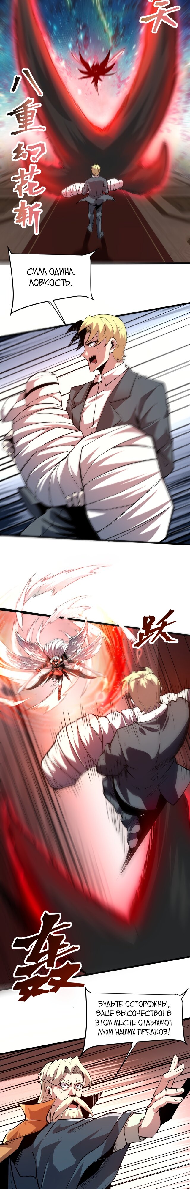 Манга Я использую баги, чтобы стать королём - Глава 84 Страница 2