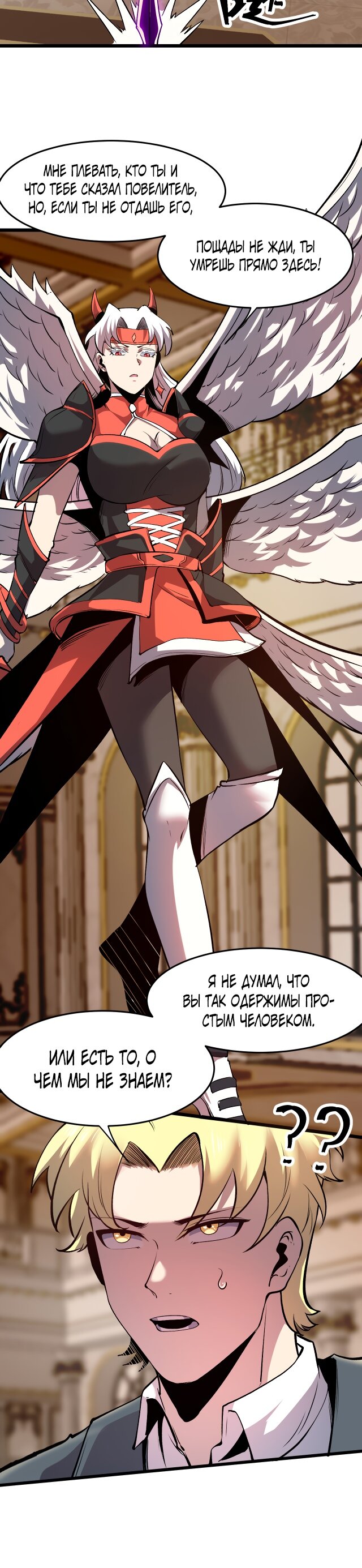 Манга Я использую баги, чтобы стать королём - Глава 84 Страница 5