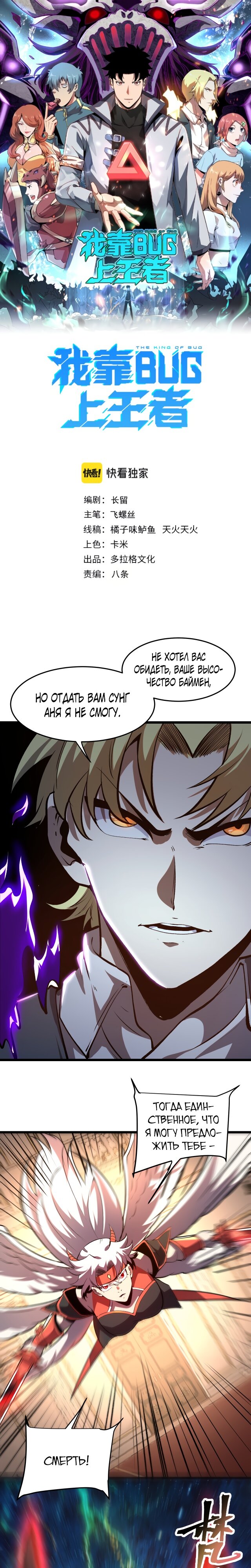 Манга Я использую баги, чтобы стать королём - Глава 84 Страница 1