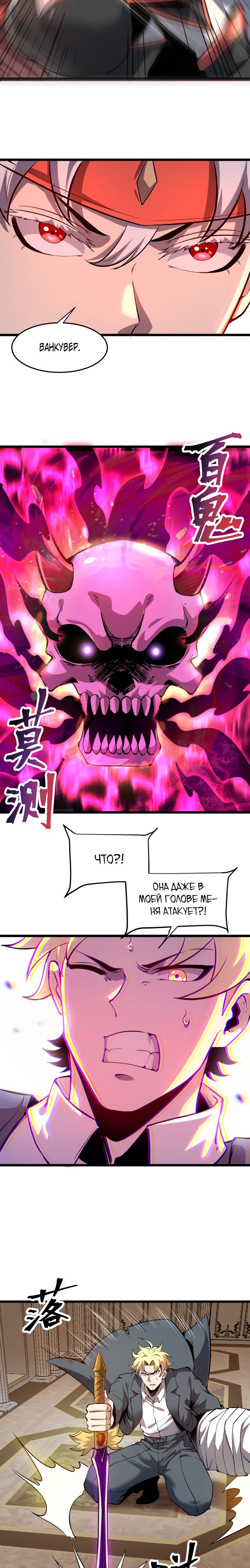 Манга Я использую баги, чтобы стать королём - Глава 84 Страница 4