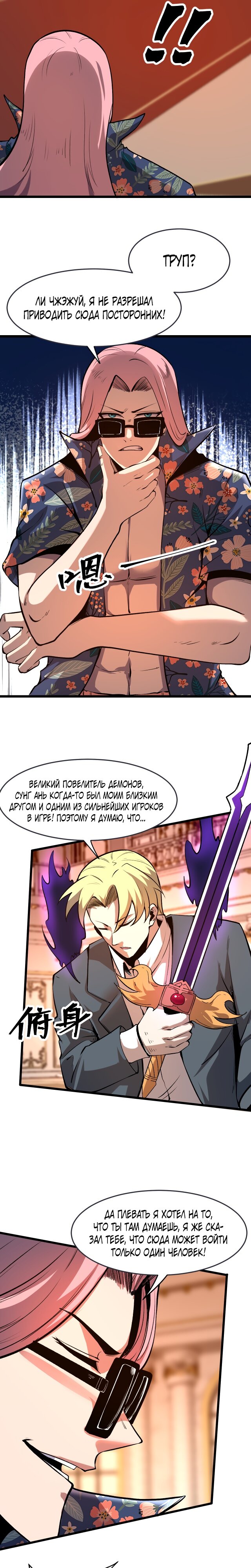 Манга Я использую баги, чтобы стать королём - Глава 84 Страница 11