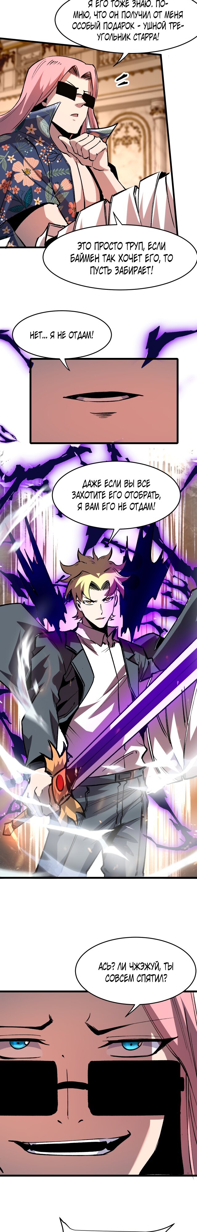 Манга Я использую баги, чтобы стать королём - Глава 84 Страница 14