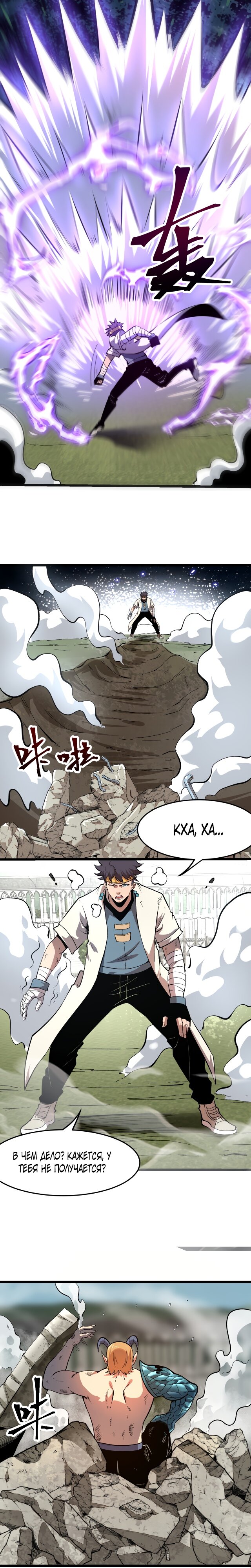 Манга Я использую баги, чтобы стать королём - Глава 83 Страница 3