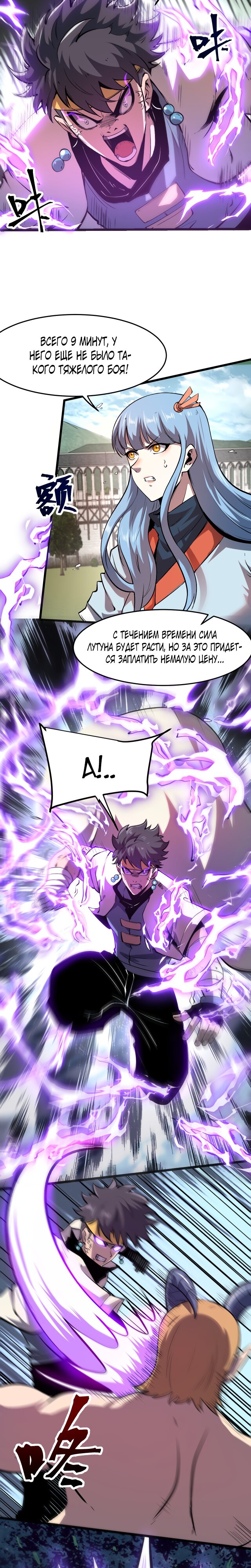 Манга Я использую баги, чтобы стать королём - Глава 83 Страница 2