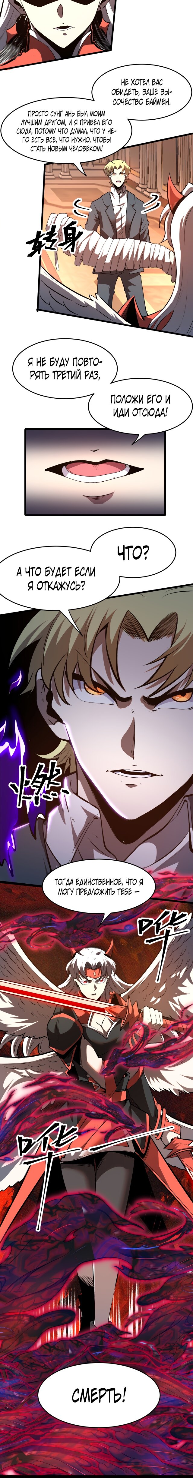 Манга Я использую баги, чтобы стать королём - Глава 83 Страница 18