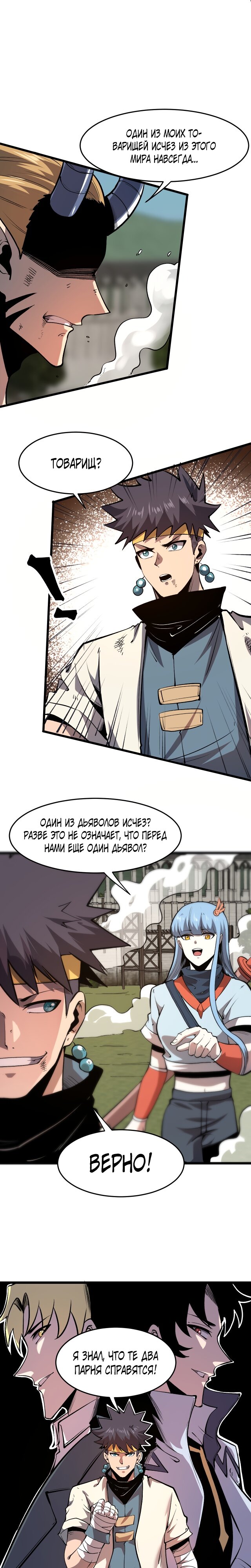 Манга Я использую баги, чтобы стать королём - Глава 83 Страница 4