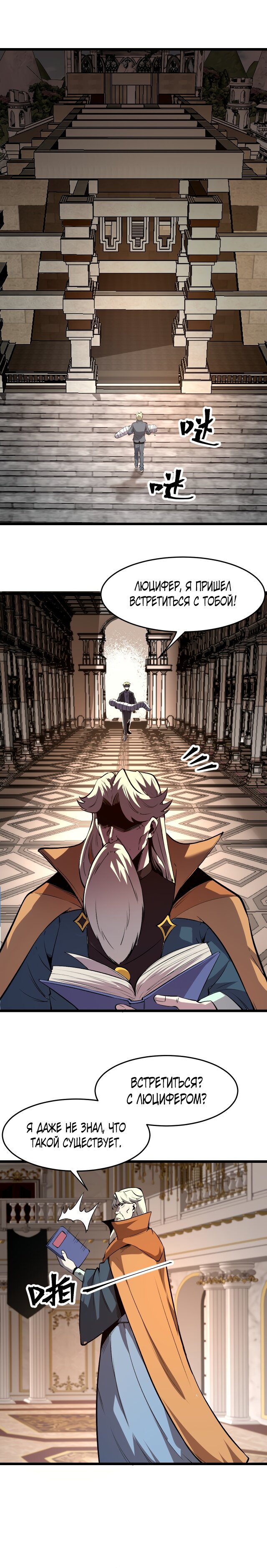 Манга Я использую баги, чтобы стать королём - Глава 83 Страница 10