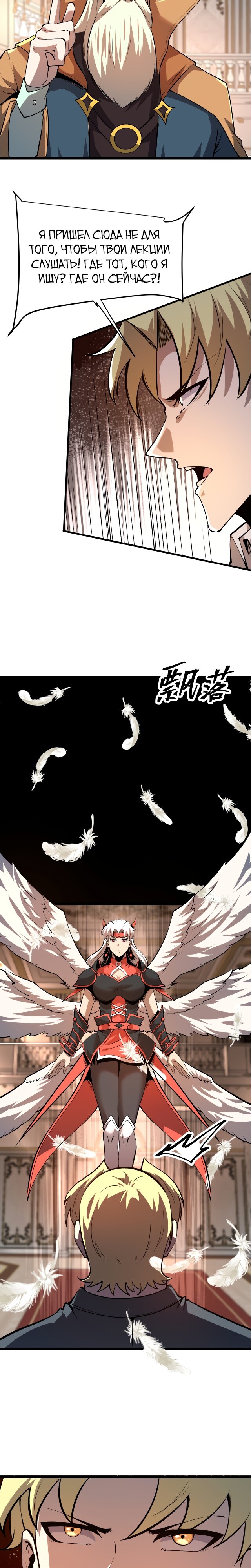 Манга Я использую баги, чтобы стать королём - Глава 83 Страница 12