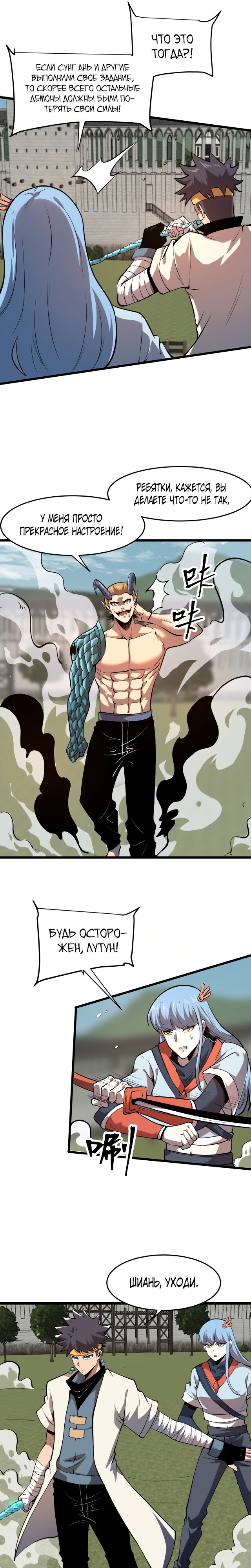 Манга Я использую баги, чтобы стать королём - Глава 83 Страница 6