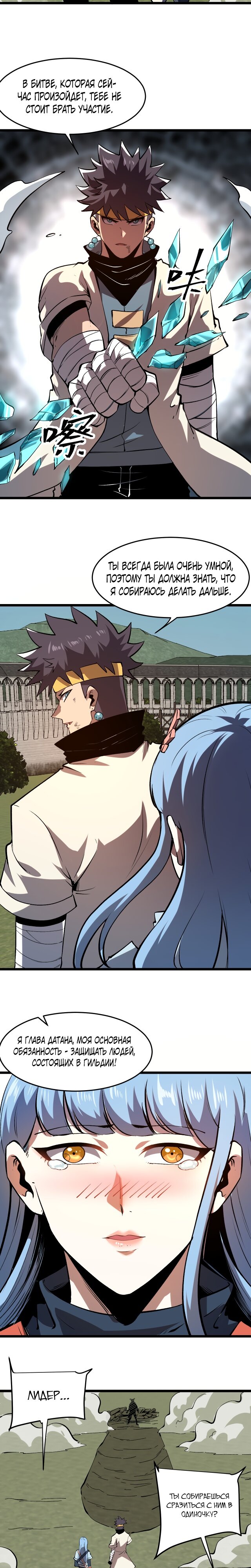 Манга Я использую баги, чтобы стать королём - Глава 83 Страница 7