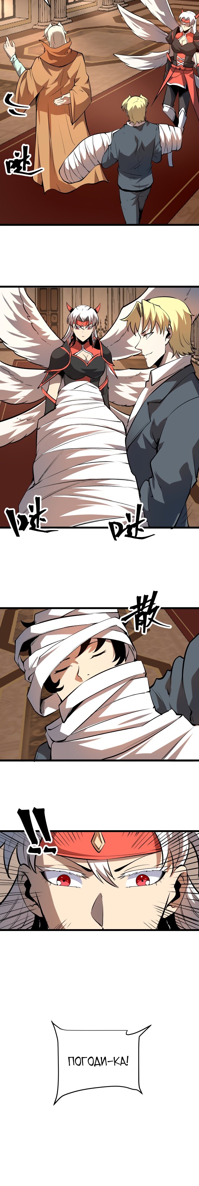 Манга Я использую баги, чтобы стать королём - Глава 83 Страница 15