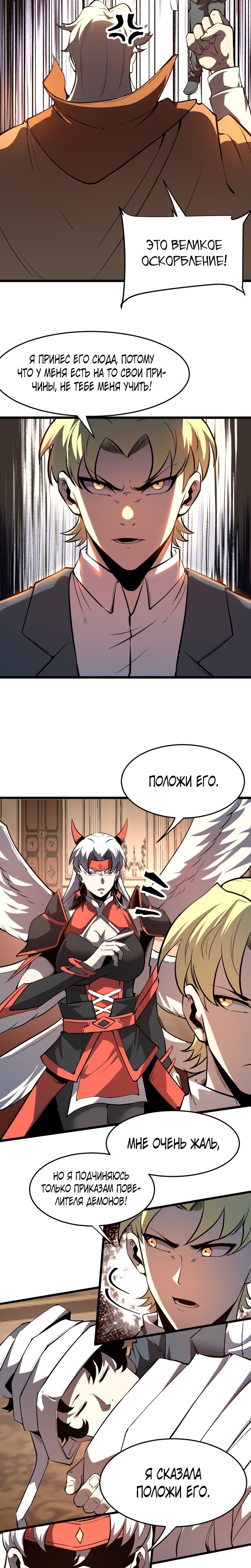 Манга Я использую баги, чтобы стать королём - Глава 83 Страница 17