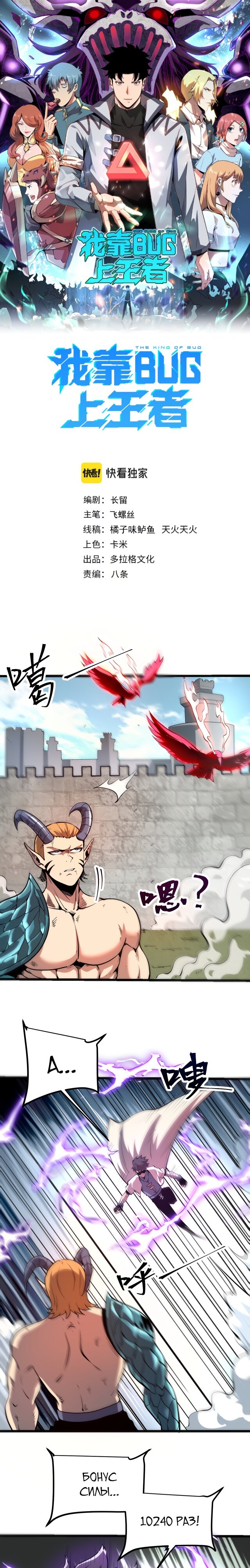 Манга Я использую баги, чтобы стать королём - Глава 83 Страница 1