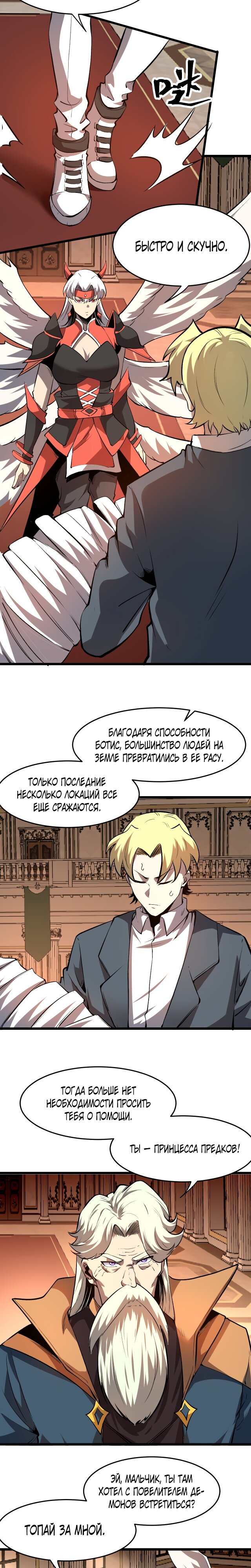 Манга Я использую баги, чтобы стать королём - Глава 83 Страница 14