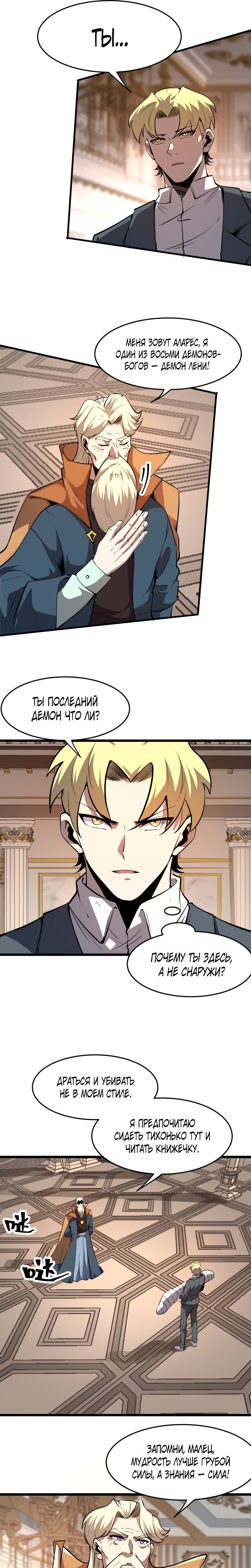 Манга Я использую баги, чтобы стать королём - Глава 83 Страница 11