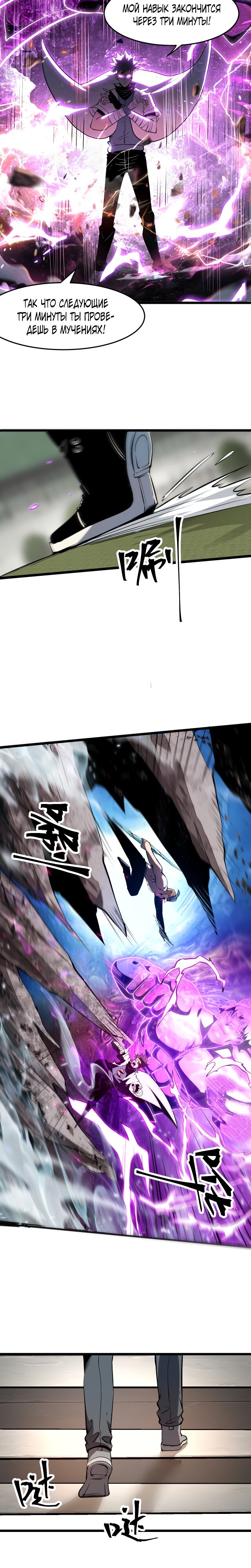 Манга Я использую баги, чтобы стать королём - Глава 83 Страница 9