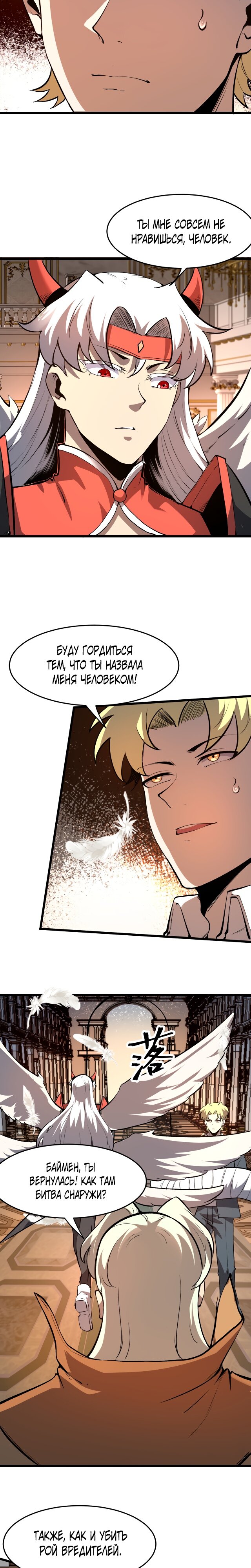 Манга Я использую баги, чтобы стать королём - Глава 83 Страница 13